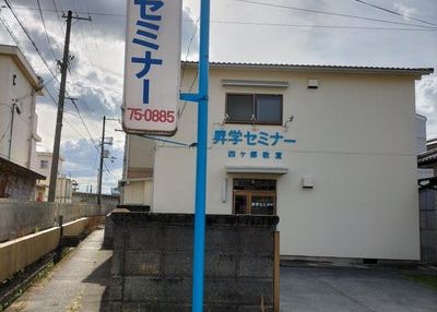 昇学セミナー のアイキャッチ画像