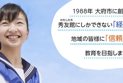 秀友館 のアイキャッチ画像