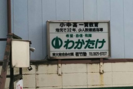 三原台学習塾 のアイキャッチ画像