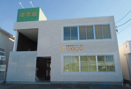 鴻学館 のアイキャッチ画像