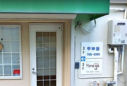 甲神塾 のアイキャッチ画像