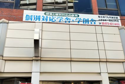 個別対応学舎 のアイキャッチ画像