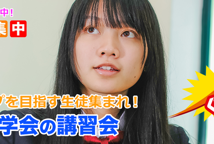 個別進学会 のアイキャッチ画像