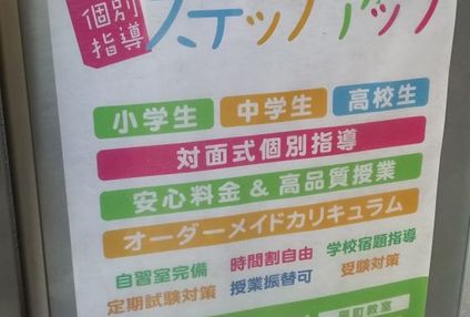 個別指導ＳＴＹＬＥ のアイキャッチ画像