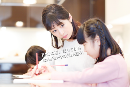 個別指導ＰＡＯ のアイキャッチ画像
