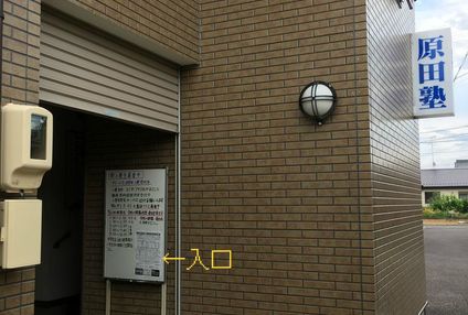 原田塾 のアイキャッチ画像