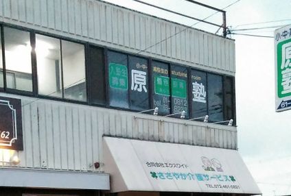 原塾 のアイキャッチ画像