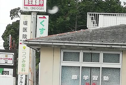 原学習塾 のアイキャッチ画像