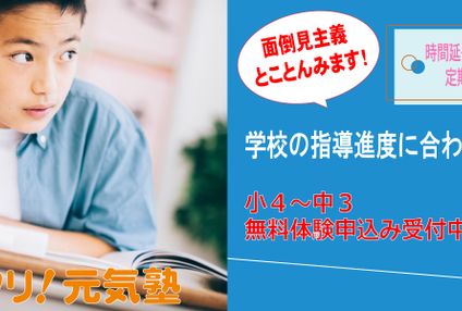 元気塾 のアイキャッチ画像