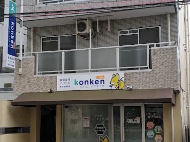 近藤研修塾 のアイキャッチ画像