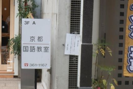 京都国語教室 のアイキャッチ画像