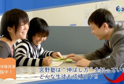宮野塾［大阪府枚方市］ のアイキャッチ画像