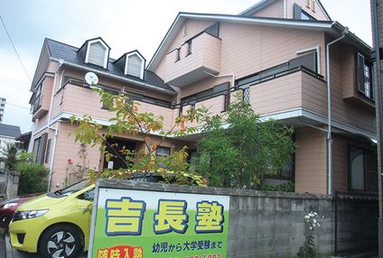 吉長塾 のアイキャッチ画像