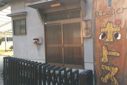 吉岡塾 のアイキャッチ画像