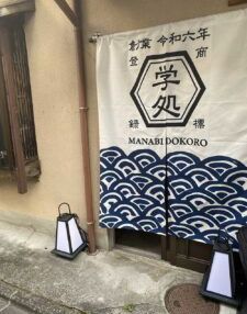 学処 のアイキャッチ画像