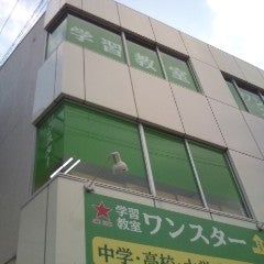 学習教室ワンスター のアイキャッチ画像