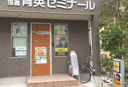 育英ゼミナール のアイキャッチ画像