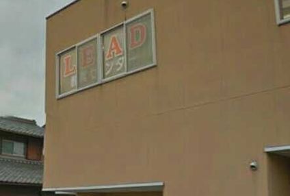 リード教育センター のアイキャッチ画像