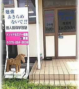 メソッドセミナー姫路 のアイキャッチ画像