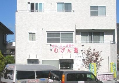 むげん塾［広島県広島市安佐南区］ のアイキャッチ画像