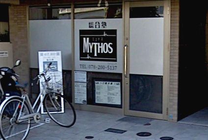 ミュトス総合塾 のアイキャッチ画像