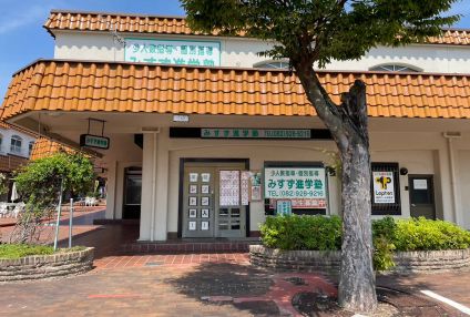 みかみ塾本部教室 のアイキャッチ画像