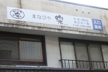 まなびや楽 のアイキャッチ画像