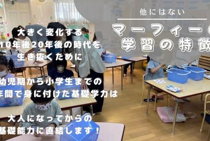 マーフィー幼児教室 のアイキャッチ画像