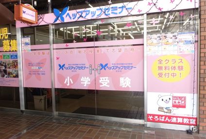 ヘッズアップセミナー のアイキャッチ画像