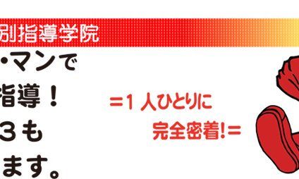 ファイト学院 のイメージ