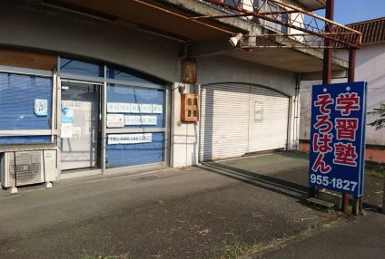 ネオ学習塾［岡山県赤磐市］ のアイキャッチ画像