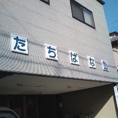 たちばな学習教室 のアイキャッチ画像