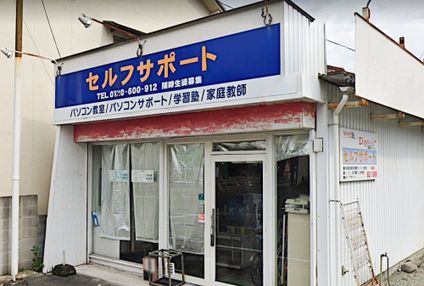 セルフサポート のアイキャッチ画像