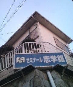 ゼミナール志学館 のアイキャッチ画像