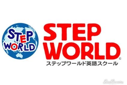 ステップワールド英語スクール のアイキャッチ画像