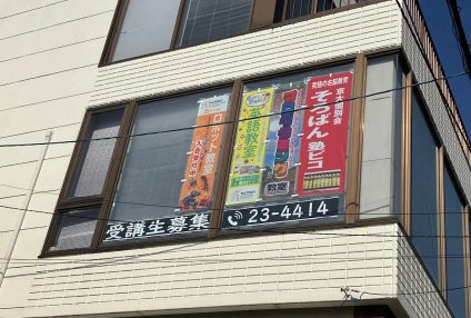 スタディ・サロン浜田 のアイキャッチ画像