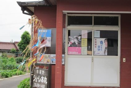 シューレ本丸 のアイキャッチ画像