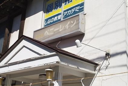 しなの教育アカデミー のアイキャッチ画像