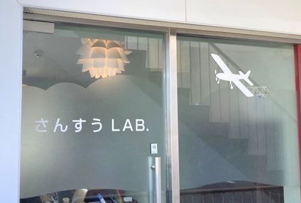 さんすうＬＡＢ． のイメージ