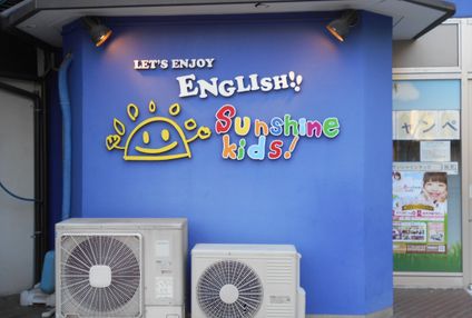 サンシャインキッズ明倫館 のアイキャッチ画像