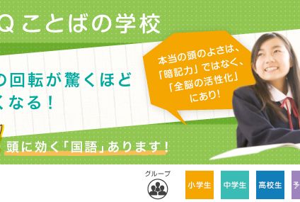ことばの学校ＪＱ今池 のアイキャッチ画像