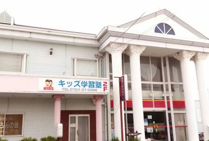 キッズ学習塾 のアイキャッチ画像
