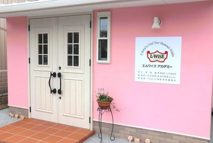 エルワイズアカデミー のアイキャッチ画像