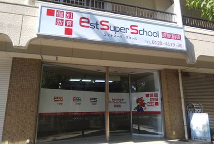 エストスーパースクール のアイキャッチ画像