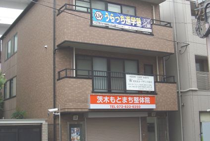 うらっち進学塾 のアイキャッチ画像