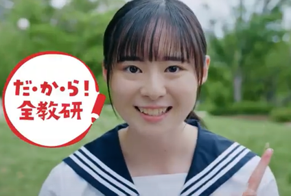 全教研 のアイキャッチ画像