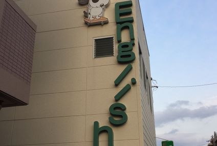 イングリッシュルーム のアイキャッチ画像
