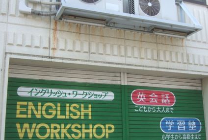 イングリッシュ・ワークショップ のアイキャッチ画像