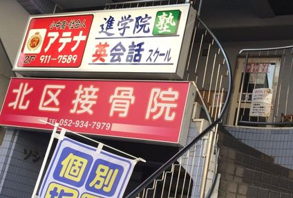 アテナ進学院 のアイキャッチ画像