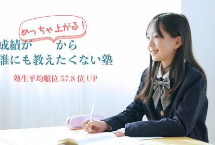 アップゼミ【愛知県】 のアイキャッチ画像